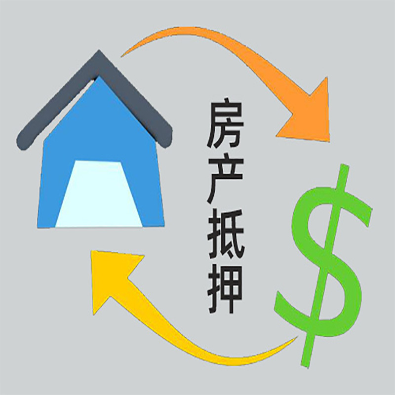 汕头房产抵押贷款定义|住房抵押贷款|最新攻略